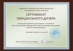 Сертификат официального дилера ООО ТД "Сибагроприбор"
